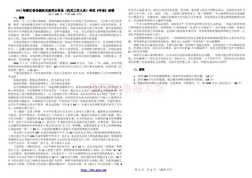 2002年浙江省公务员考试申论真题及参考答案〖word精简版〗