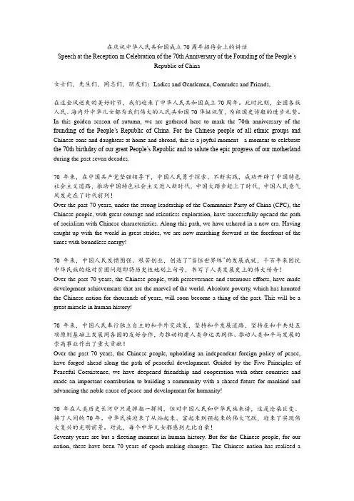 在庆祝中华人民共和国成立70周年招待会上的讲话,中英文对照版