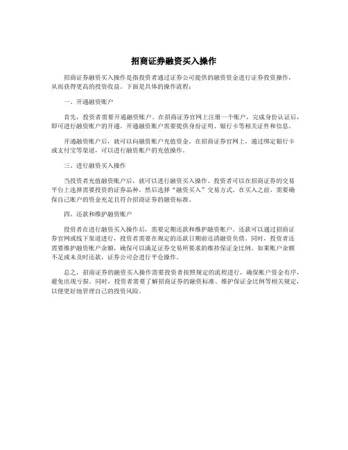 招商证券融资买入操作