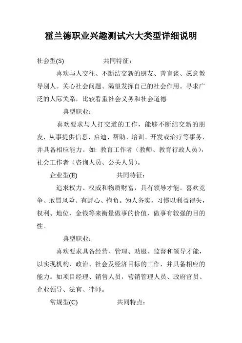 霍兰德职业兴趣测试六大类型详细说明