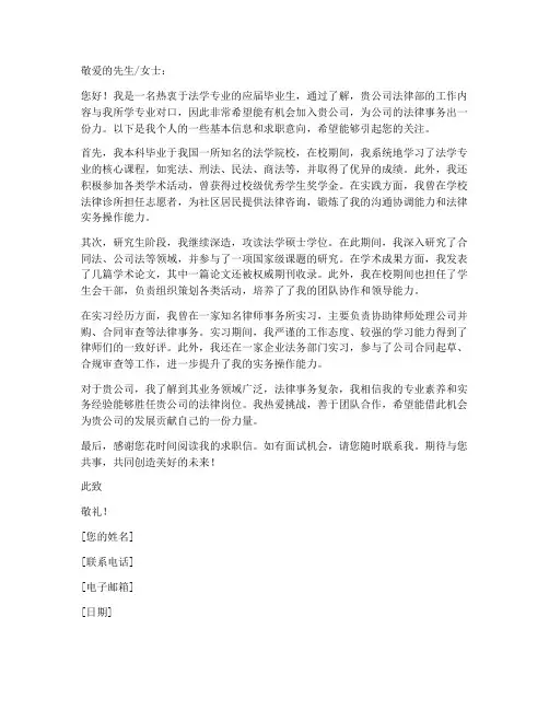 法学生求职信格式模板