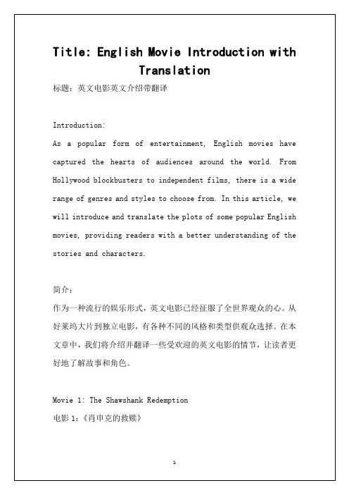 英文电影英文介绍带翻译