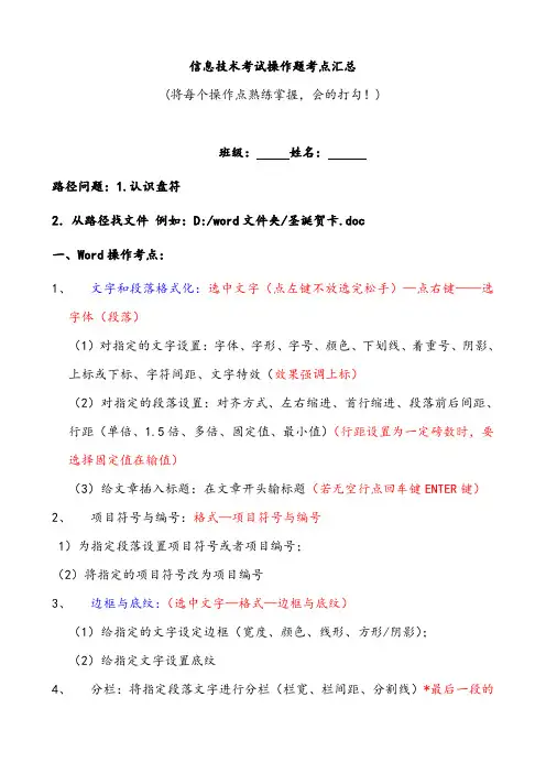 高中信息技术会考(word,excel,frontpage )操作题操作要点