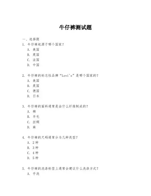 牛仔裤测试题