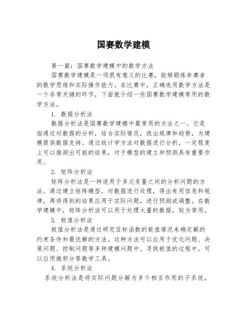 国赛数学建模3篇