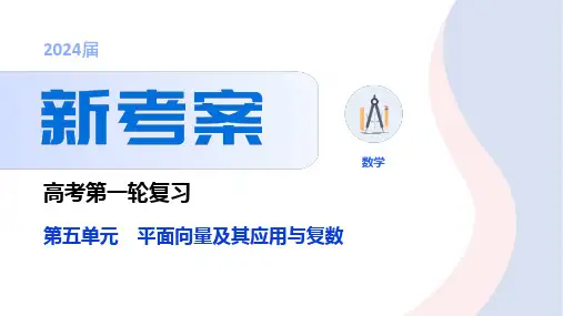 新人教版高中数学一轮复习复数培优课件