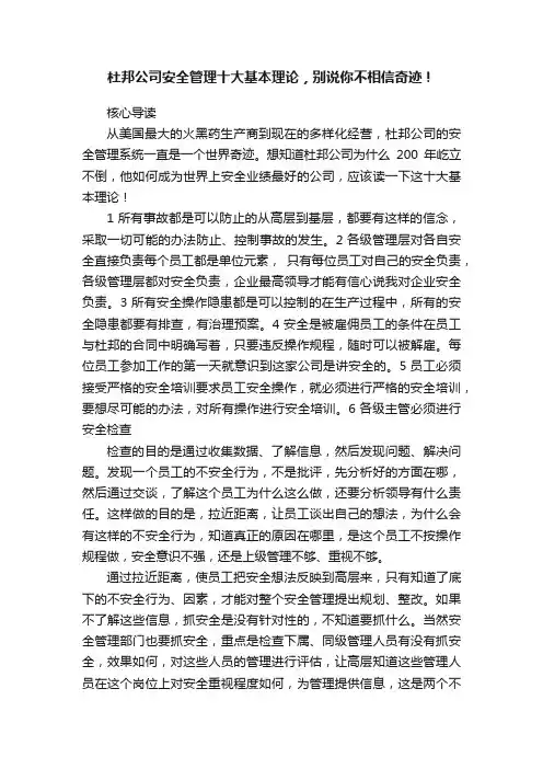 杜邦公司安全管理十大基本理论，别说你不相信奇迹！