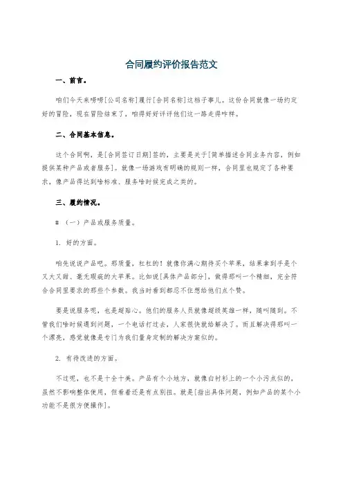 合同履约评价报告范文