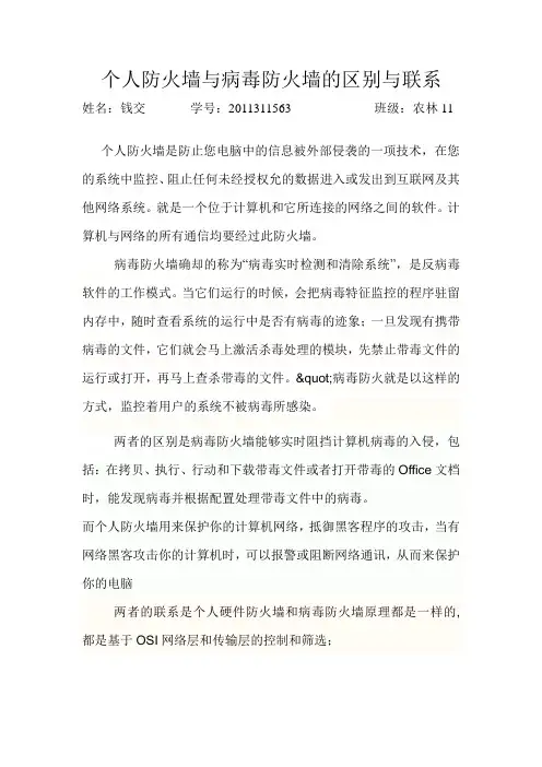 网络信息安全作业 (1)
