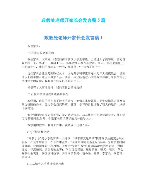 政教处老师开家长会发言稿5篇