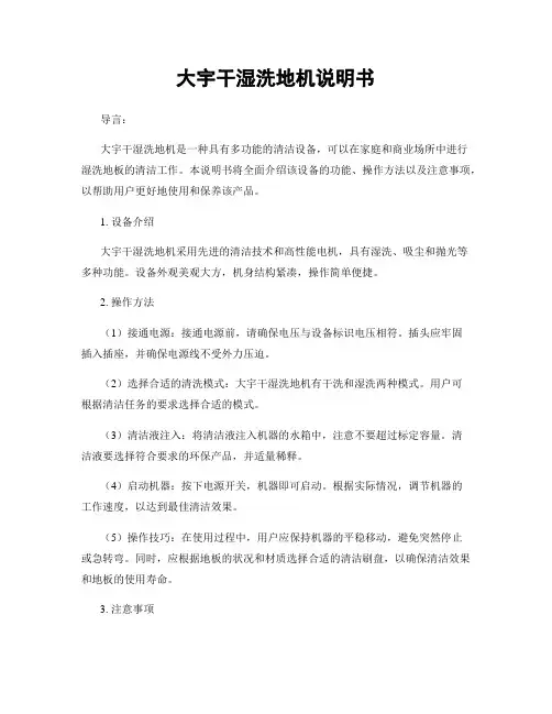 大宇干湿洗地机说明书