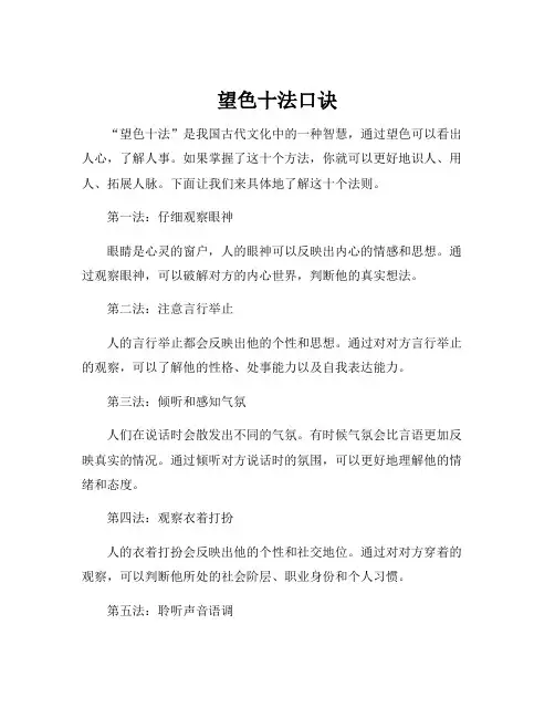望色十法口诀