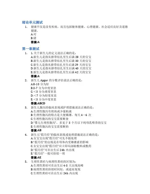 健康评估-学评估方法,做健康守门人智慧树知到答案章节测试2023年南方医科大学