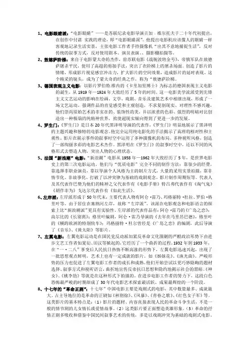 中外电影史