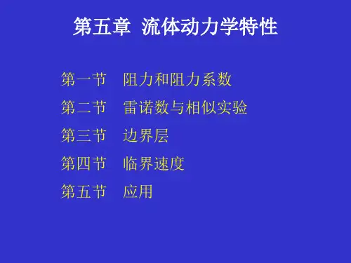 农业物料学-第五章-2010