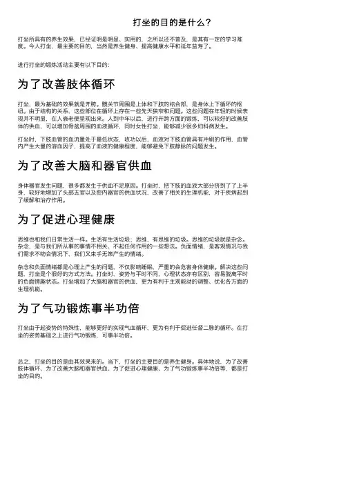 打坐的目的是什么？