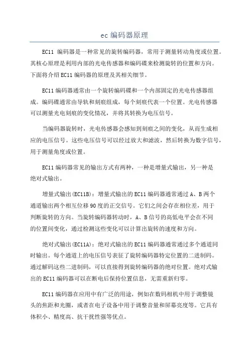 ec编码器原理