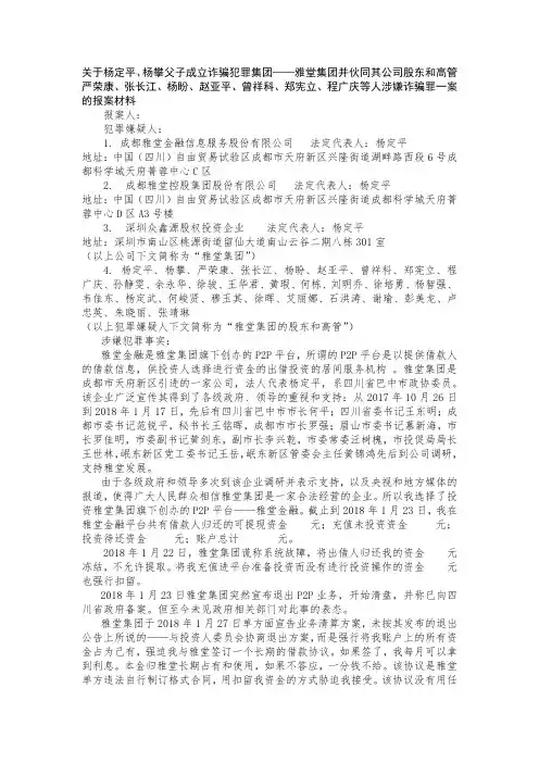 2018报刑事案材料V100