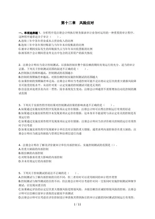 审计第十二章习题及答案