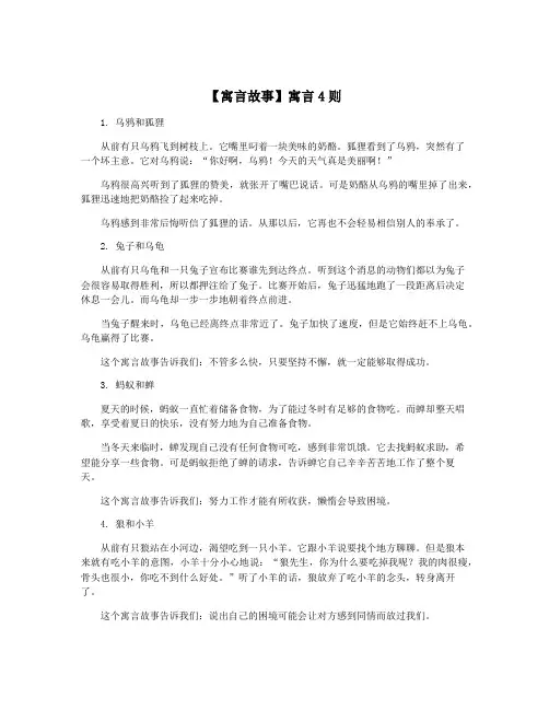 【寓言故事】寓言4则