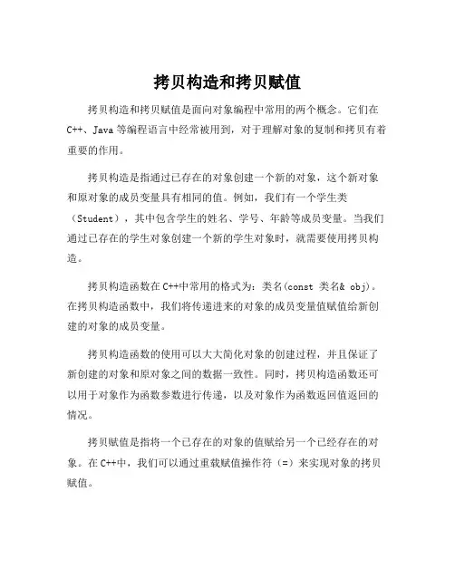 拷贝构造和拷贝赋值