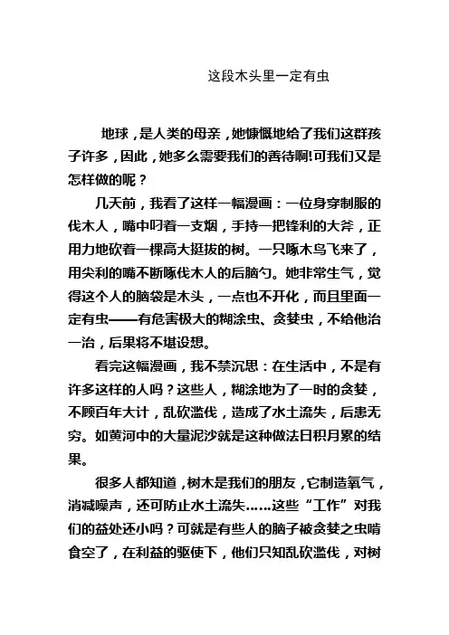 这段木头里一定有虫 看图作文
