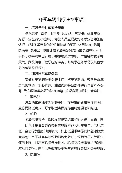 冬季车辆出行注意事项