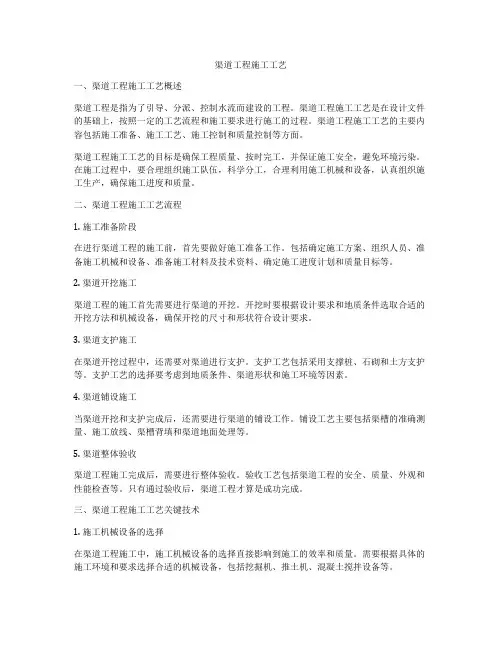 渠道工程施工工艺
