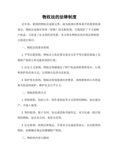 物权法的法律制度