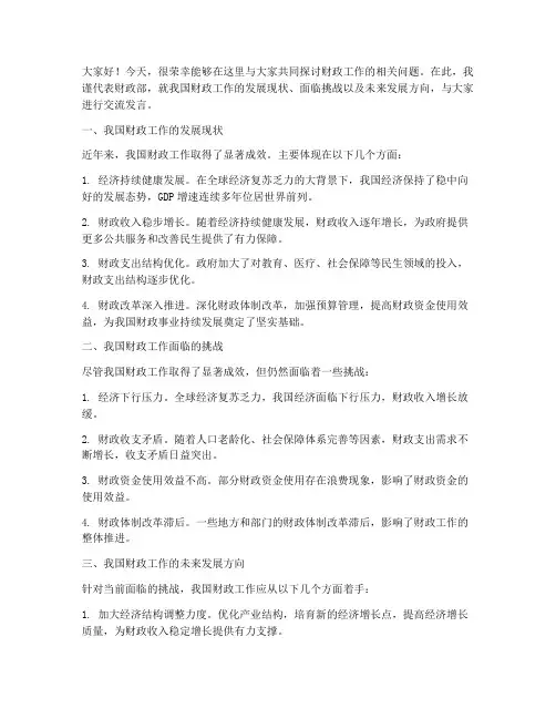 财政部交流发言稿范文模板