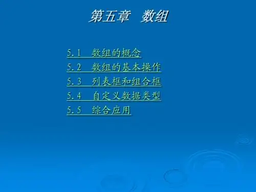VB教案5-6章3