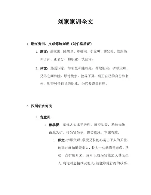 刘家家训全文