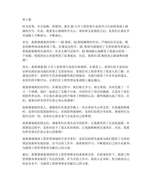 工程项目管理课设致谢(3篇)