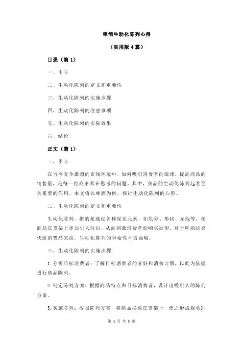 啤酒生动化陈列心得