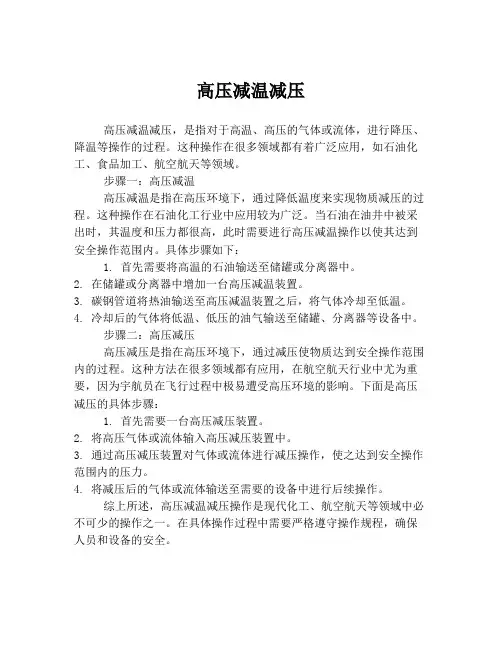 高压减温减压