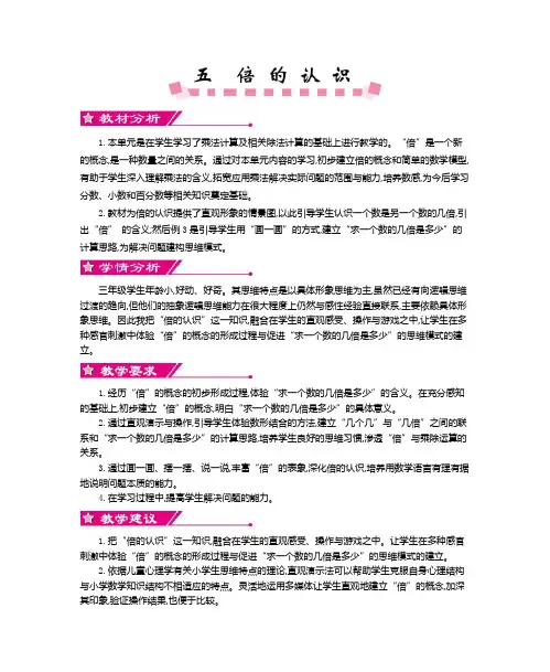 人教版小学三年级数学上册第五单元    倍的认识