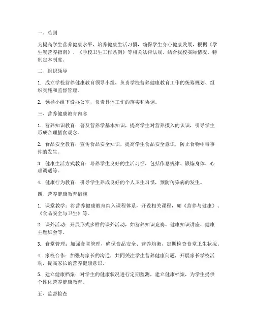 学校营养健康教育制度