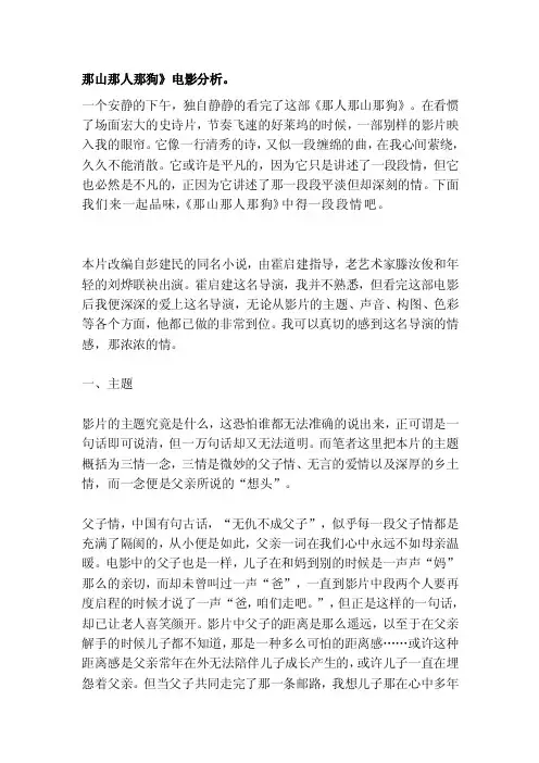 [整理]那山那人那狗》电影分析。