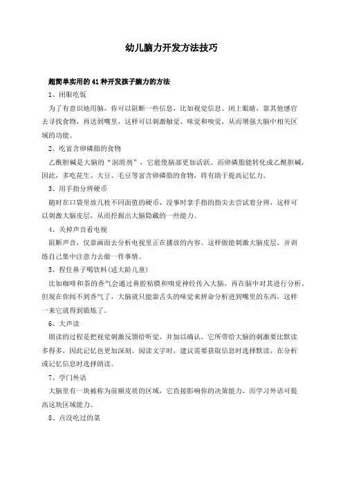 幼儿脑力开发方法技巧