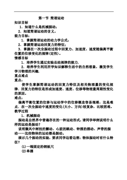 《简谐运动》教案设计