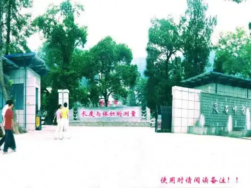 长度和体积的测量