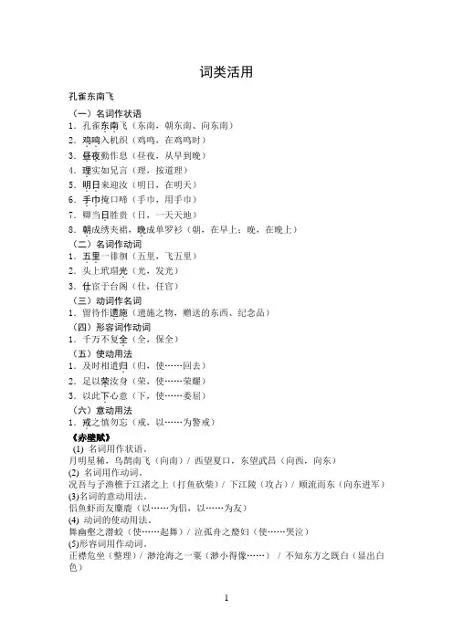 高中词类活用整理