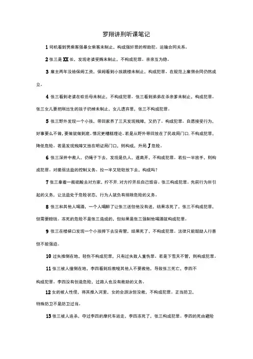 罗翔讲刑听课笔记