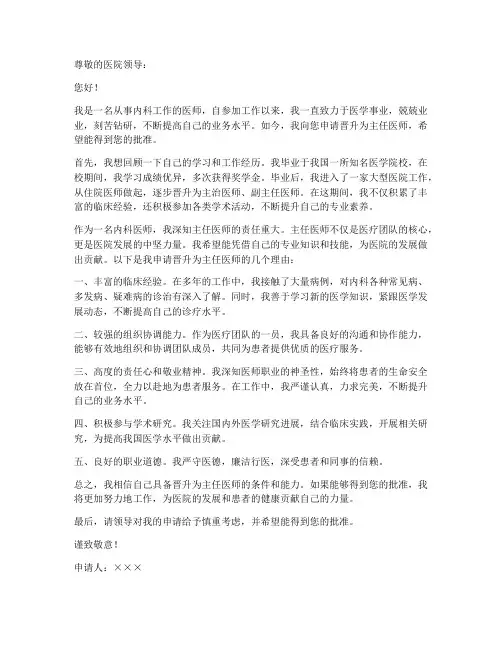 主任医师个人申请书