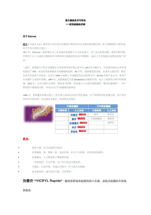 强生缝线详解