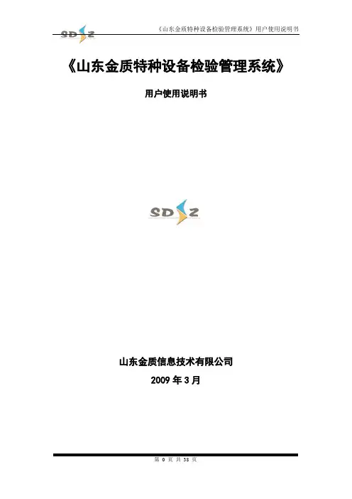 山东金质特种设备检验管理系统用户使用说明书