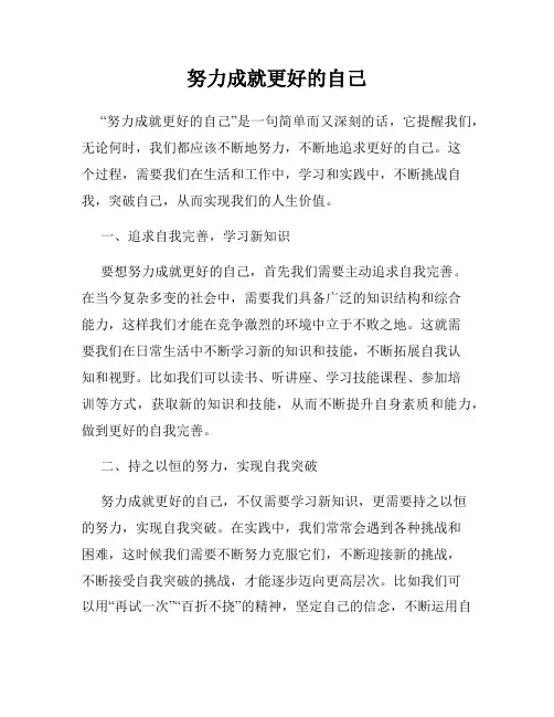 努力成就更好的自己