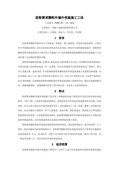 胶粉聚苯颗粒外墙外保温施工工法