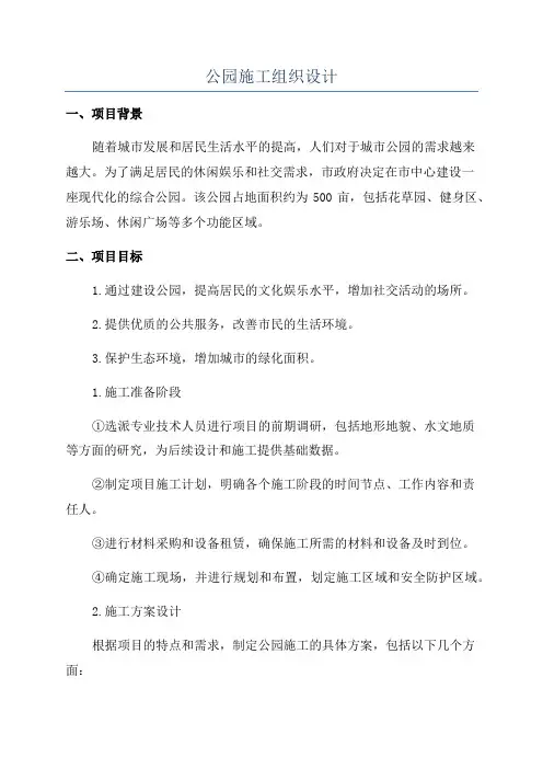 公园施工组织设计