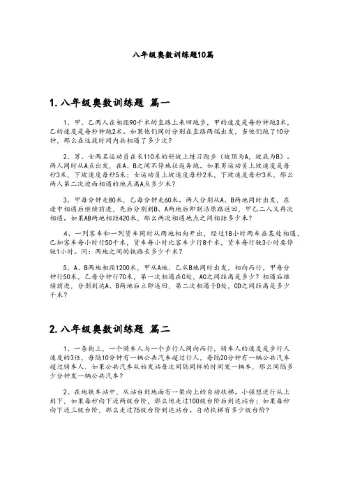 八年级奥数训练题10篇